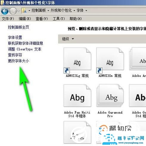 Win7字体大小怎么调整？
