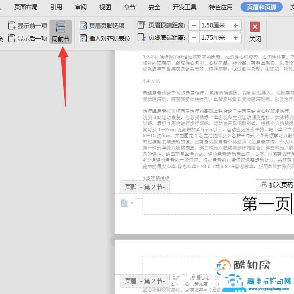word怎样设置每页页脚都不相同
