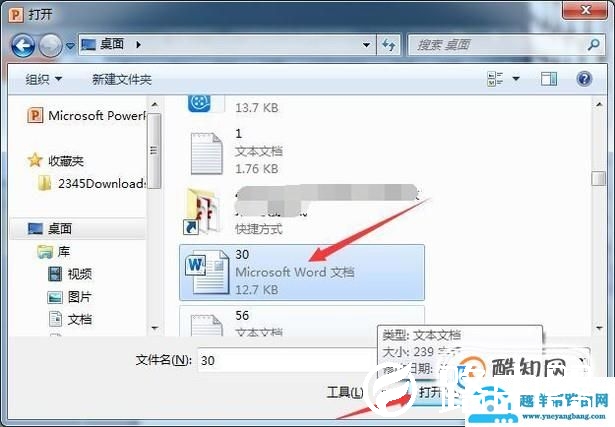 怎么用PPT制作随机点名抽奖