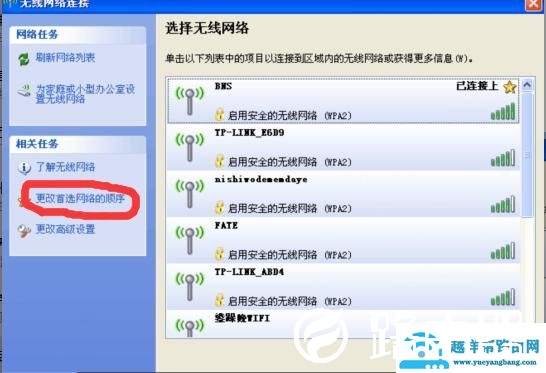 XP系统电脑怎么连接隐藏的无线网络WiFi？