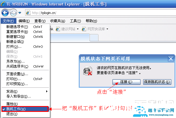 ie浏览器脱机工作禁用