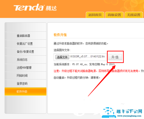 路由器怎么升级 怎么升级无线路由器