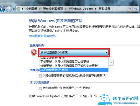 win7怎么关闭系统更新
