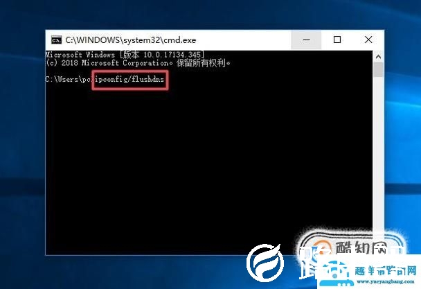 如何清理dns缓存