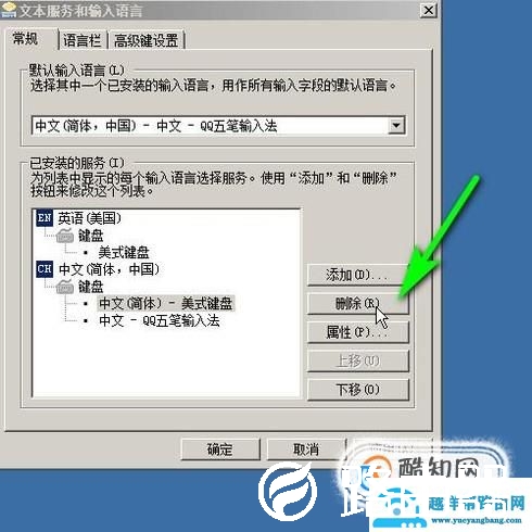 如何删除输入法