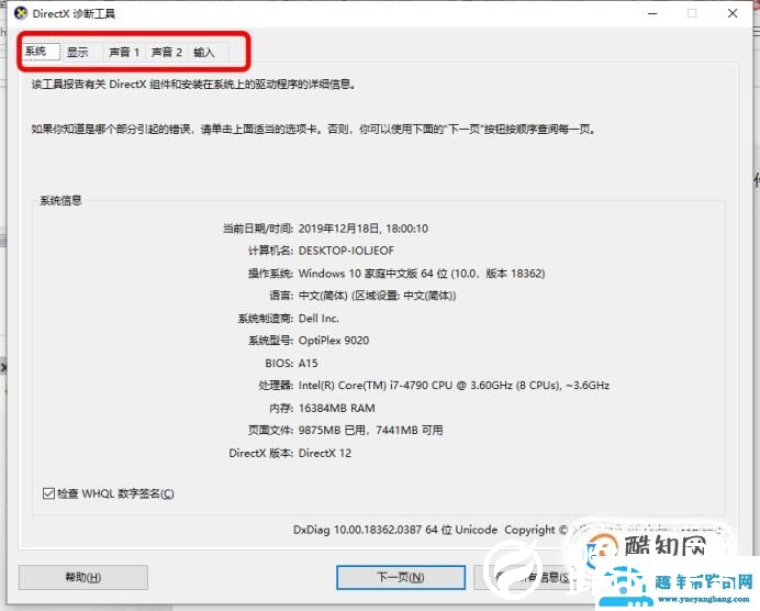 怎么快速查看电脑详细配置参数信息大全