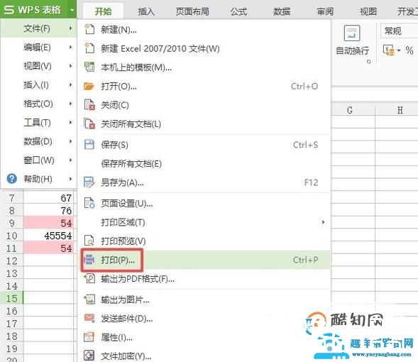 在WPS中如何设置横向打印？