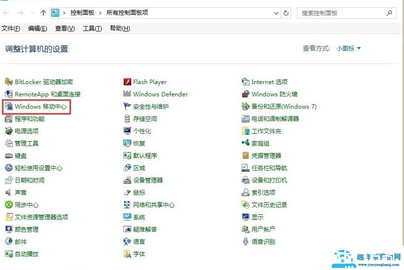 Win10系统怎么打开移动中心
