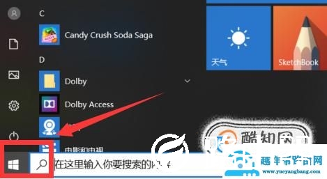 怎样在win10里面手动设置开机启动项