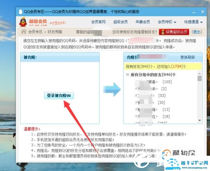 QQ如何克隆好友