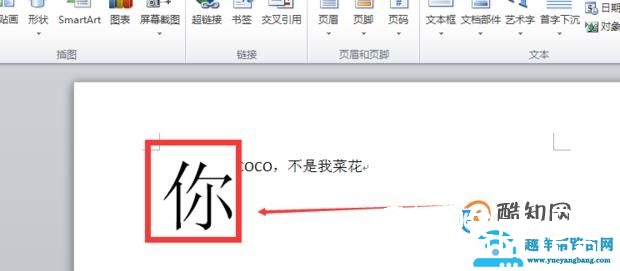 Word中如何设置首字下沉