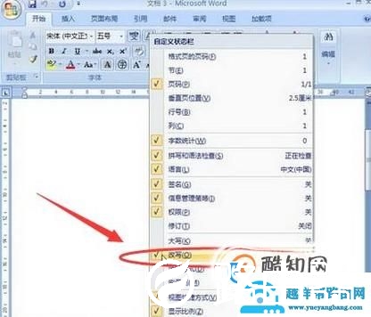 Word中输入文字覆盖后面的文字怎么办