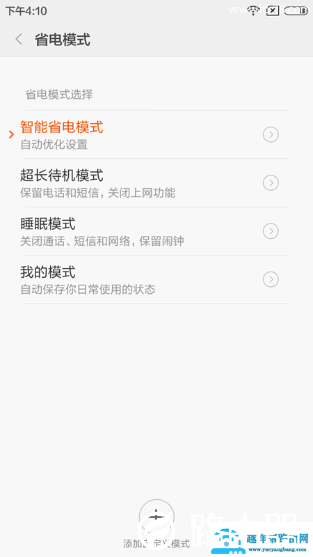 小米4c开启省电模式图文教程