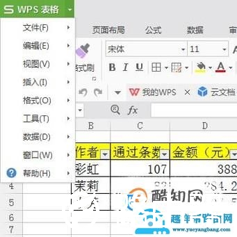 怎么通过wps把表格发送邮件给别人