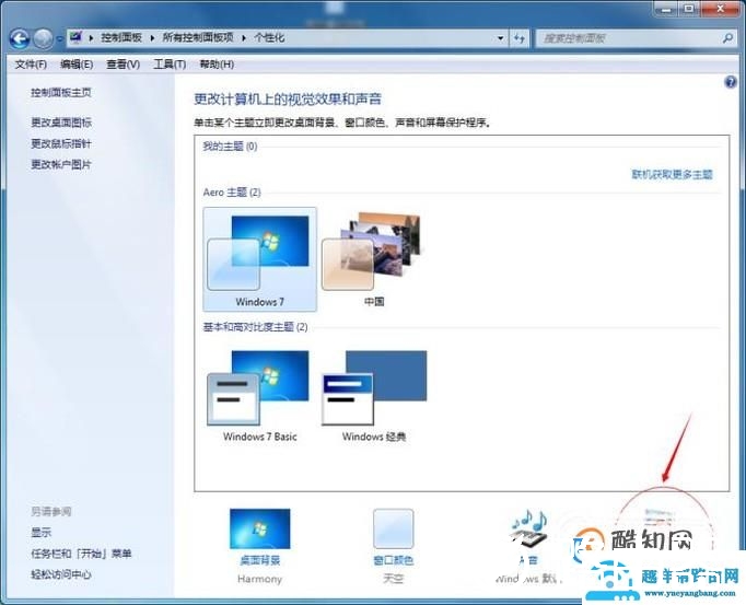 怎么打开屏幕保护程序