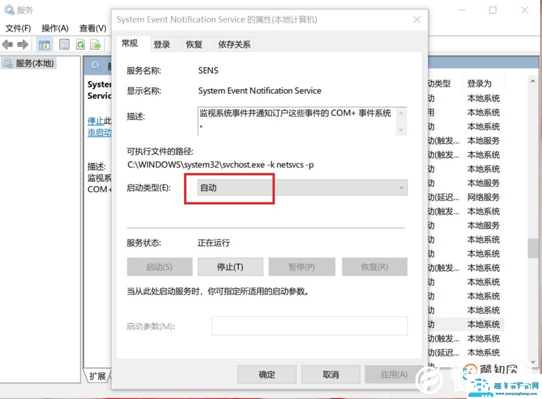 未能连接一个Windows服务，怎么解决