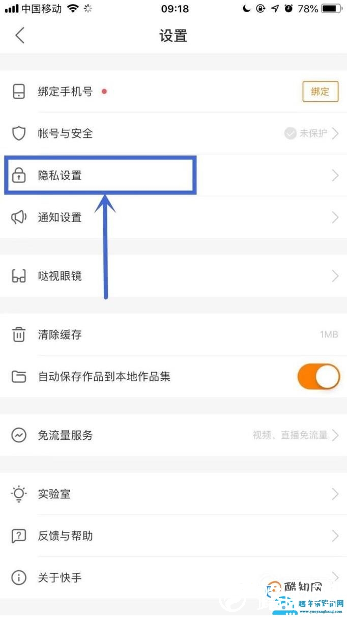 快手如何开启私密用户功能？
