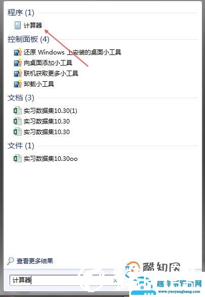 电脑计算器在哪,怎么找电脑上的计算器