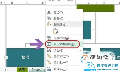 Excel如何创建带有照片的组织结构图？