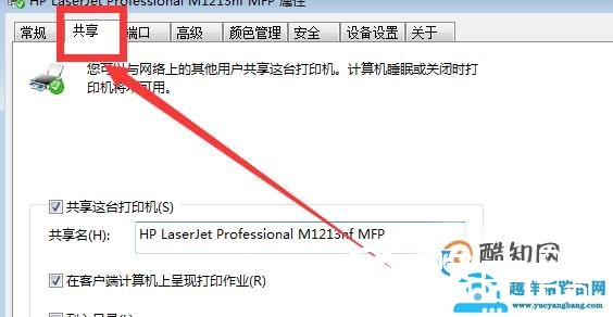 如何共享打印机