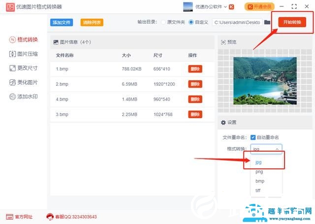 bmp转jpg工具（bmp图片批量转为jpg格式文件的工具）(4)