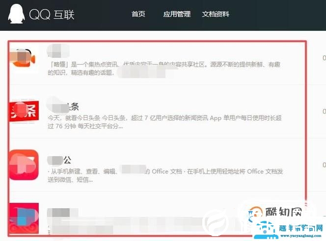 怎么查看自己用QQ账号登录了哪些网站?