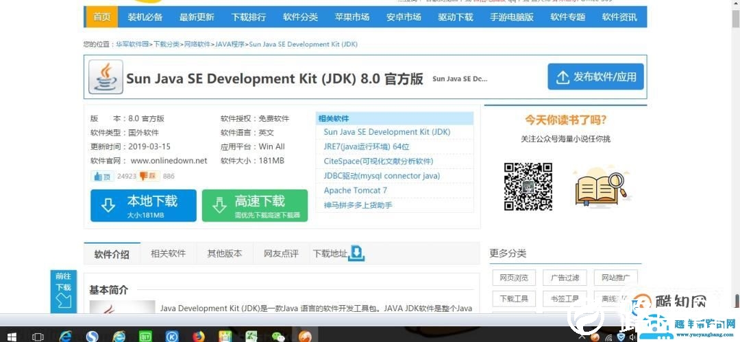 JDK环境配置方法