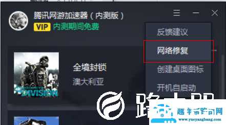 腾讯网游加速器无法登录怎么办