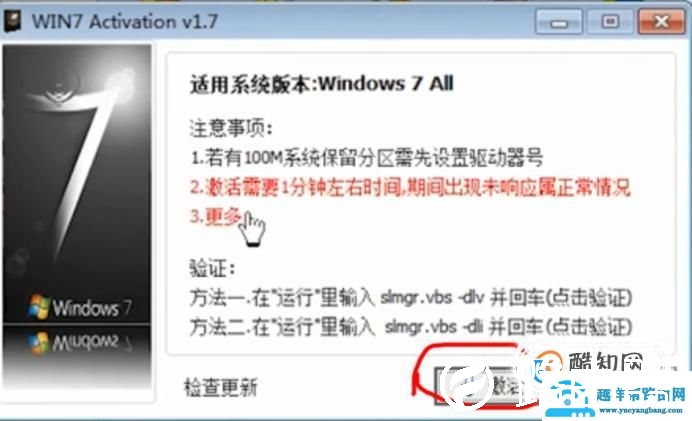 如何激活Win7旗舰版?