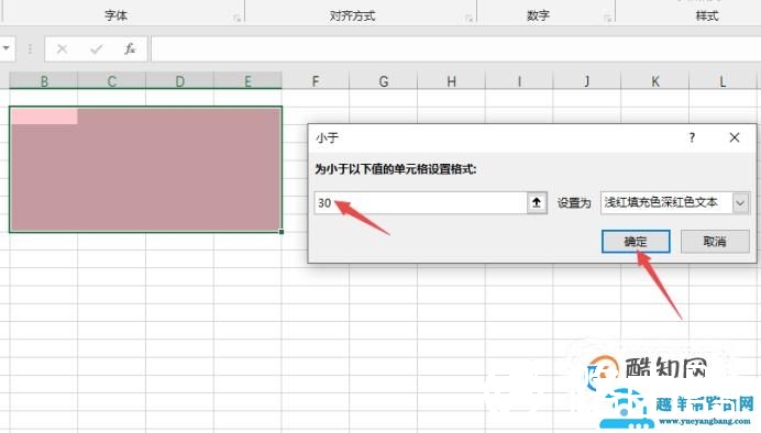 EXCEL中如何设置条件格式