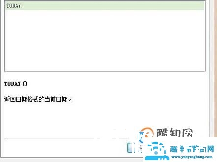 Excel TODAY函数的使用方法