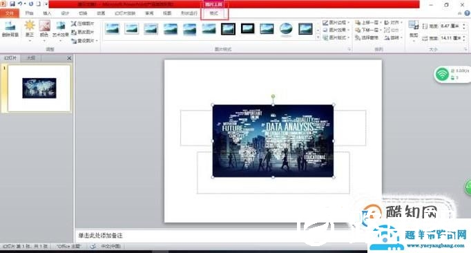 如何用ppt处理、制作图片