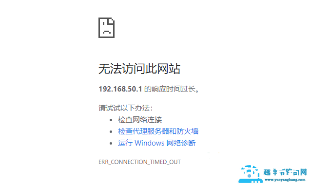 192.168.50.1路由器无法访问此网站【图文】
