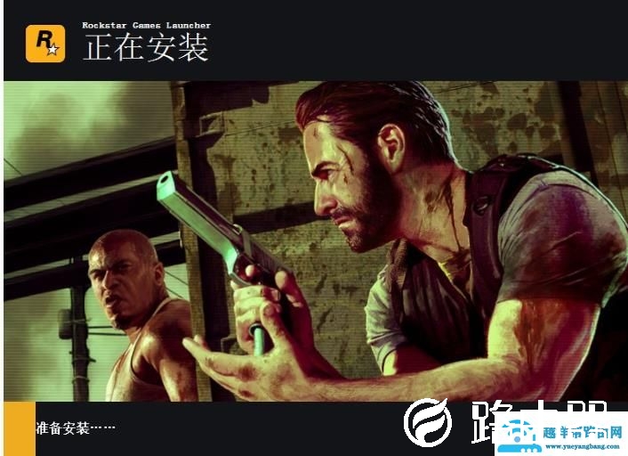 epicgta5安装失败解决方法