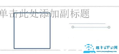 如何用ppt和word绘制田字格