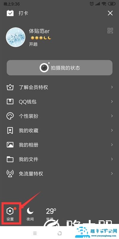 手机qq自动回复怎么设置