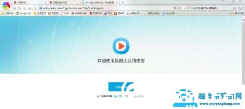 优酷土豆路由宝设置