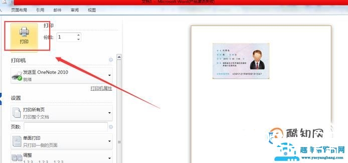 手机拍摄的身份证怎么打印出来作为复印件？
