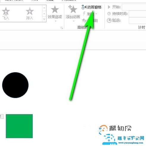 ppt怎么设置动画顺序
