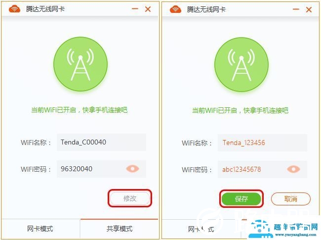 腾达无线网卡如何设置WiFi共享模式？
