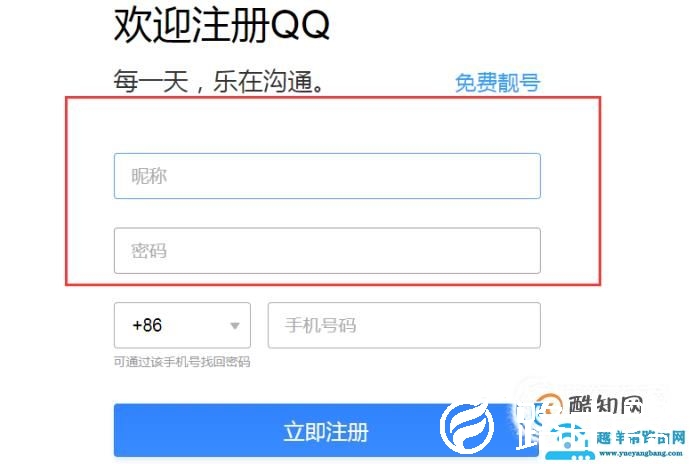 QQ号码怎么免费申请