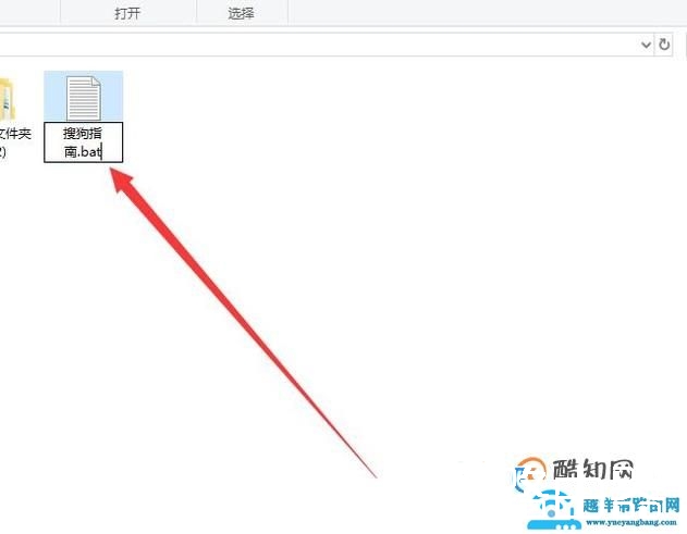 怎么把文件扩展名txt改成bat