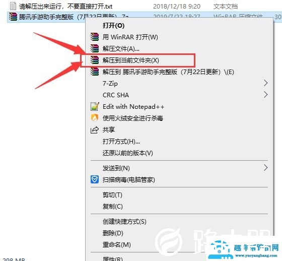 安装腾讯手游助手错误代码16