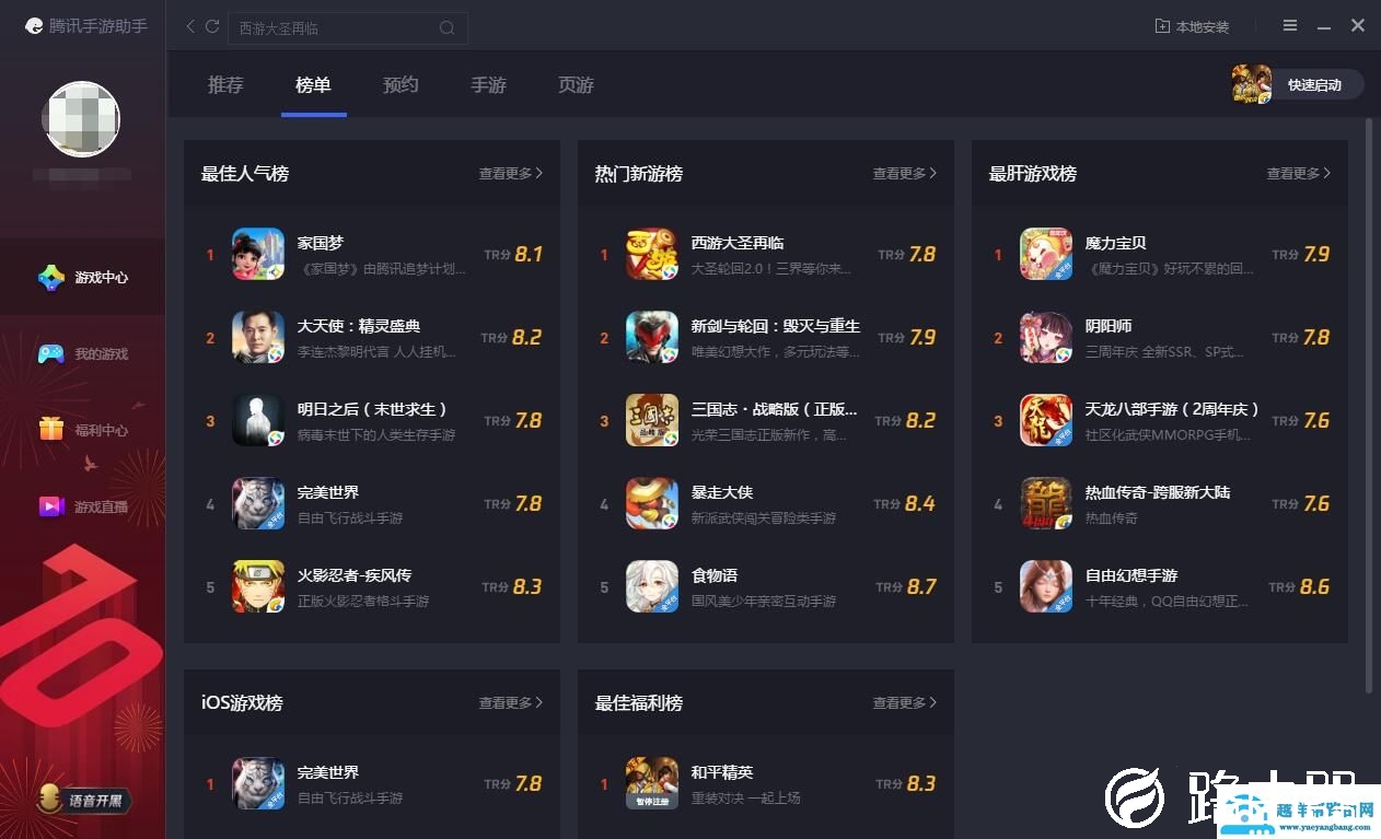 腾讯手游助手不能联网?