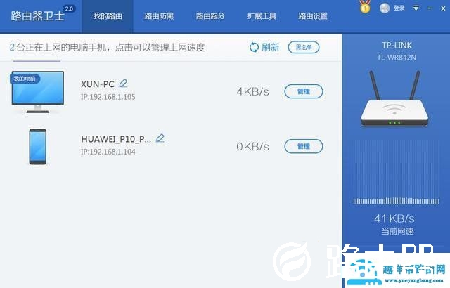 360路由器卫士怎么把用户拉黑限速