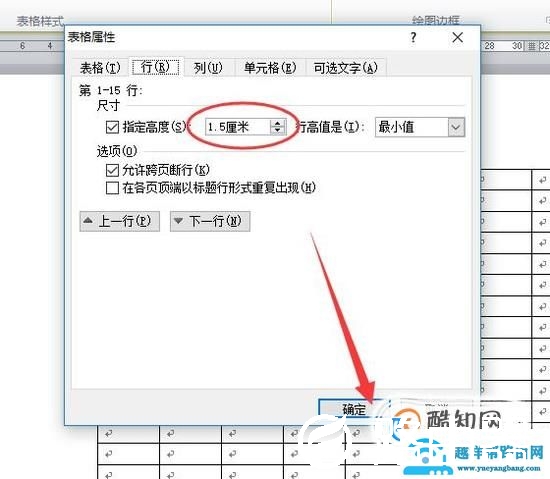 如何利用word2010制作田字格