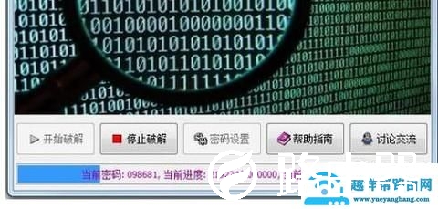 怎样快速破解rar解压密码？