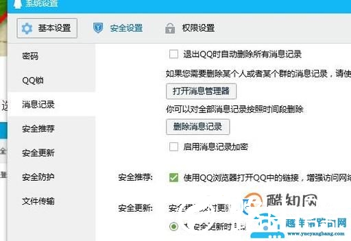 qq临时会话怎么关闭