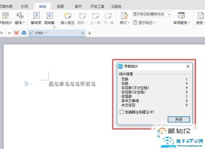 wps如何查看字数