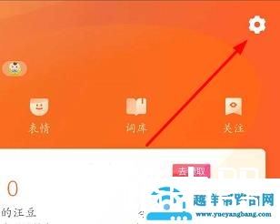 搜狗手机输入法广告怎么关闭